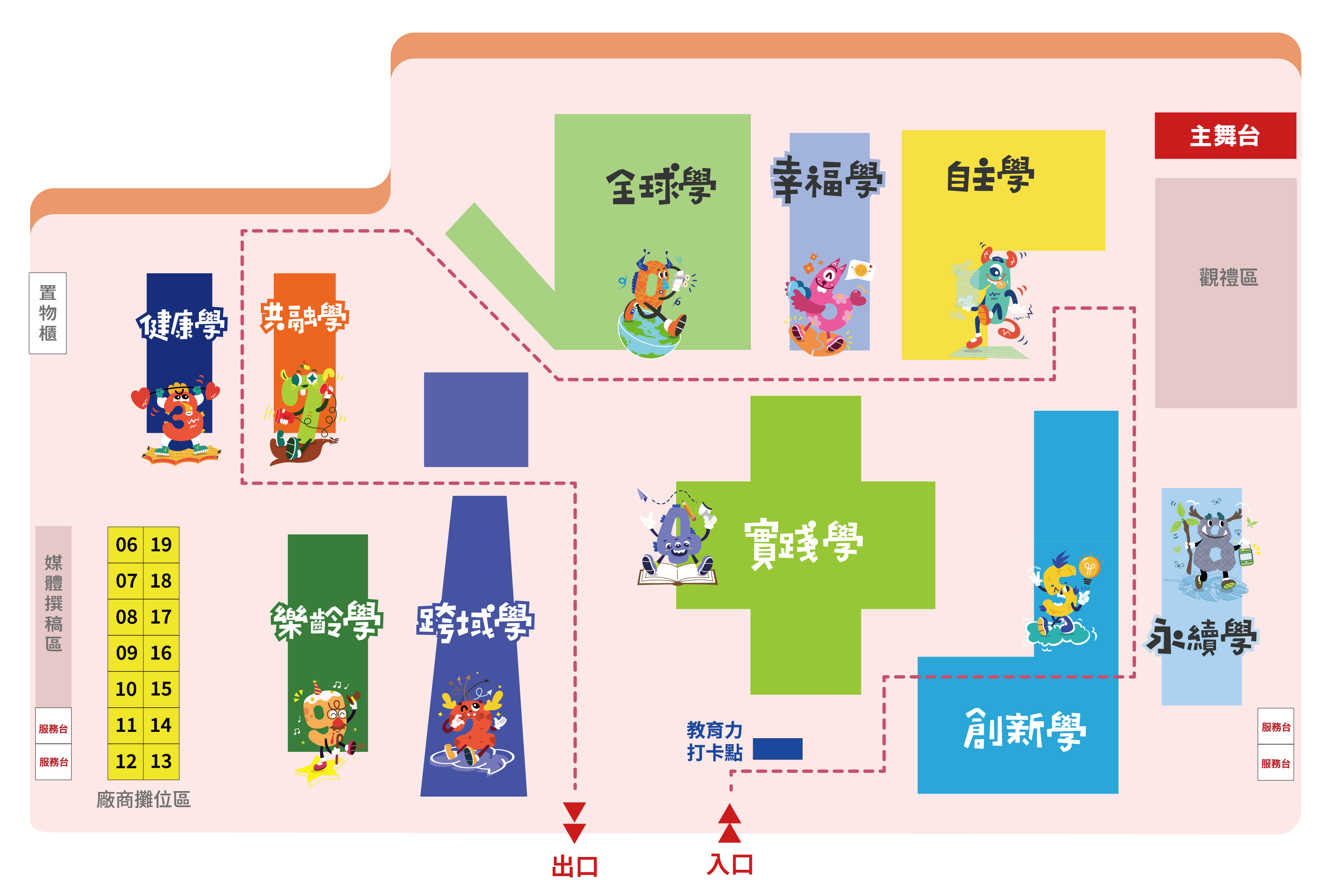 2024臺北市教育博覽會 導覽地圖